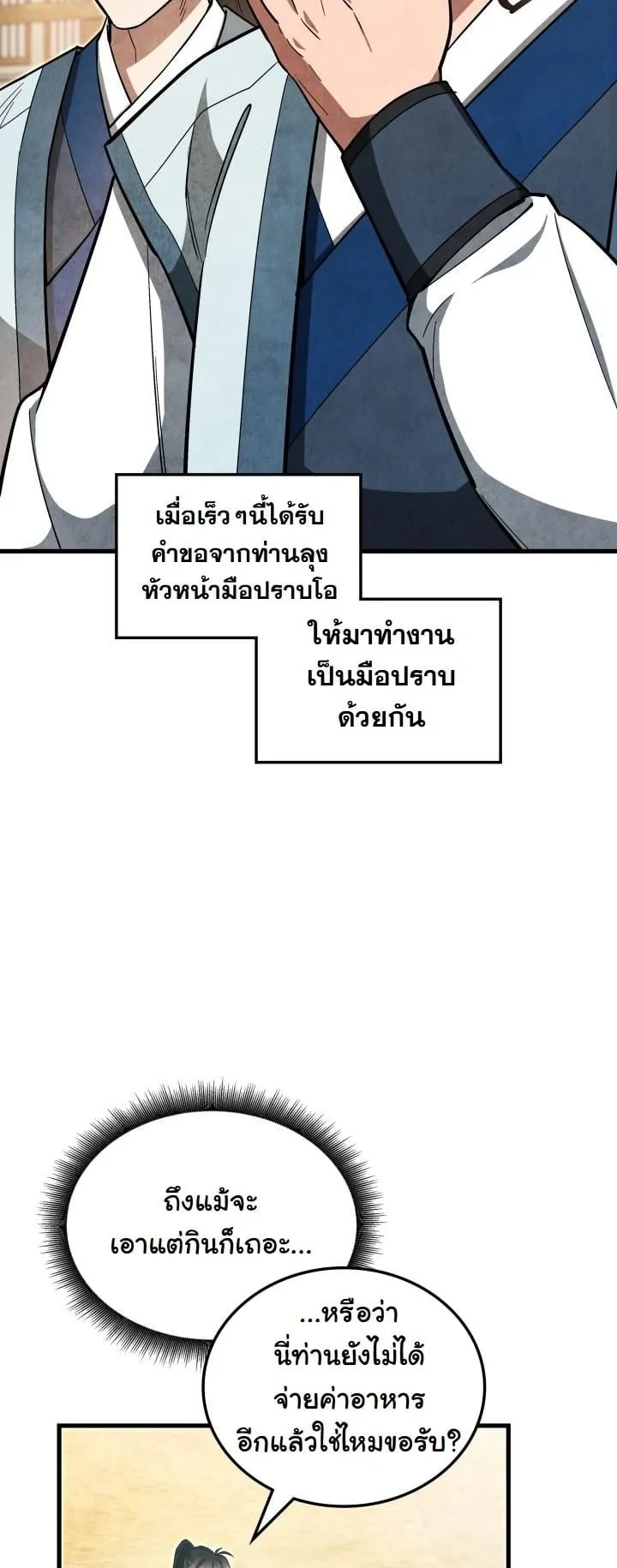 How to Survive as a Martial World Civil Servant ตอนที่ 4 หน้า 11