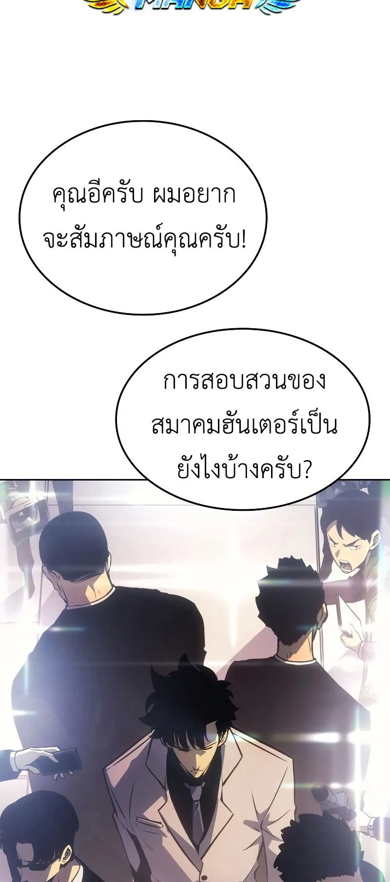 Solo Leveling: Ragnarok ตอนที่ 20 หน้า 65