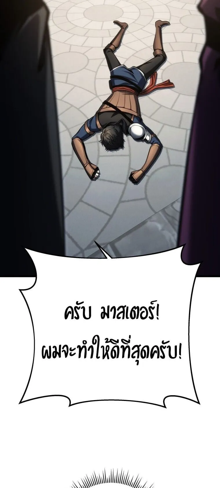 A Dragonslayer’s Peerless Regression ตอนที่ 86 หน้า 70