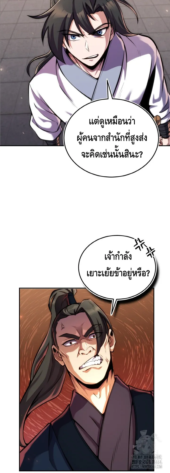 I Become the Youngest Disciple of the Martial Arts Leader ตอนที่ 20 หน้า 41