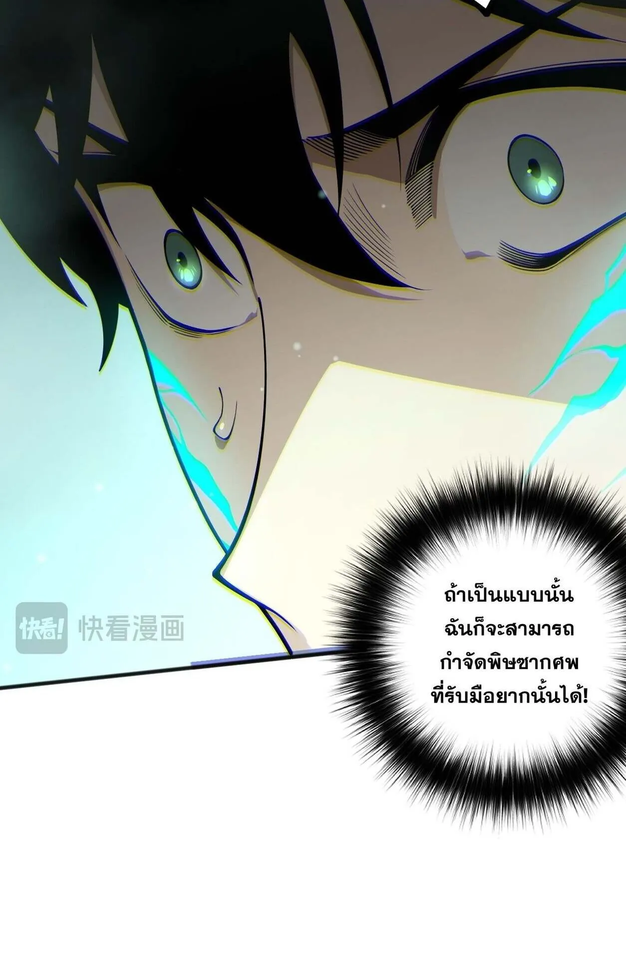 Disastrous Necromancer ตอนที่ 232 หน้า 57