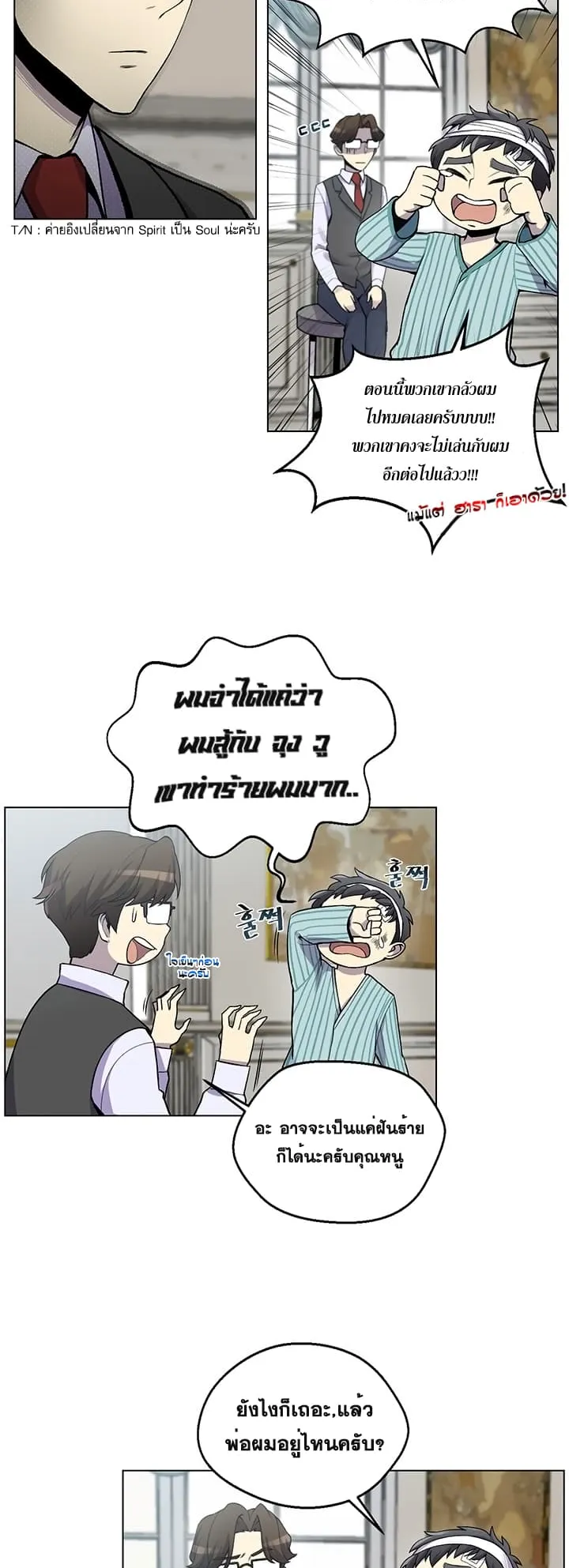 Reverse Villain ตอนที่ 5 หน้า 22