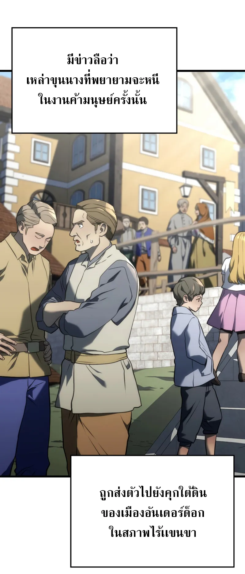 Revenge of the Iron-Blooded Sword Hound ตอนที่ 23 หน้า 29