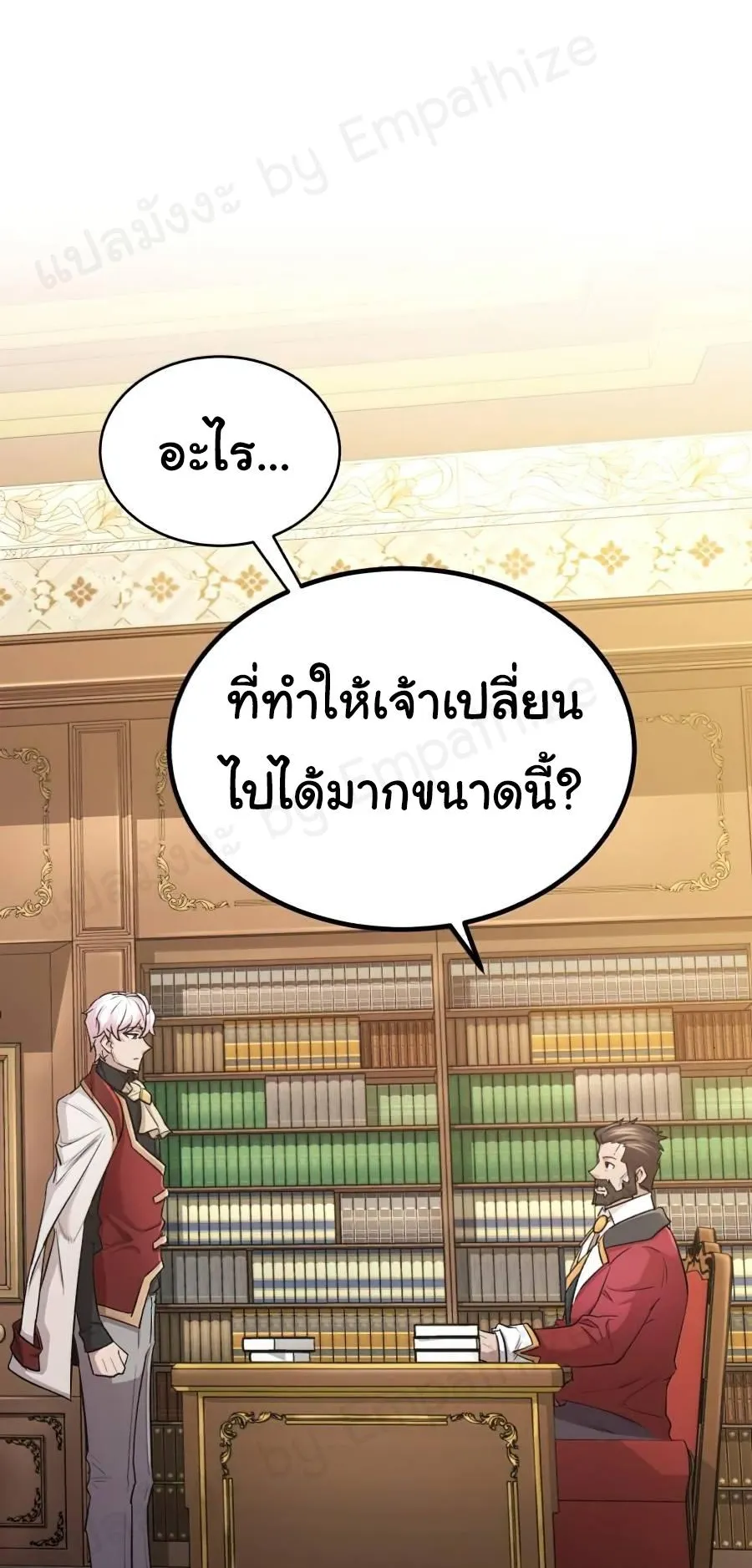The Heavenly Demon Can’t Live a Normal Life ตอนที่ 15 หน้า 23