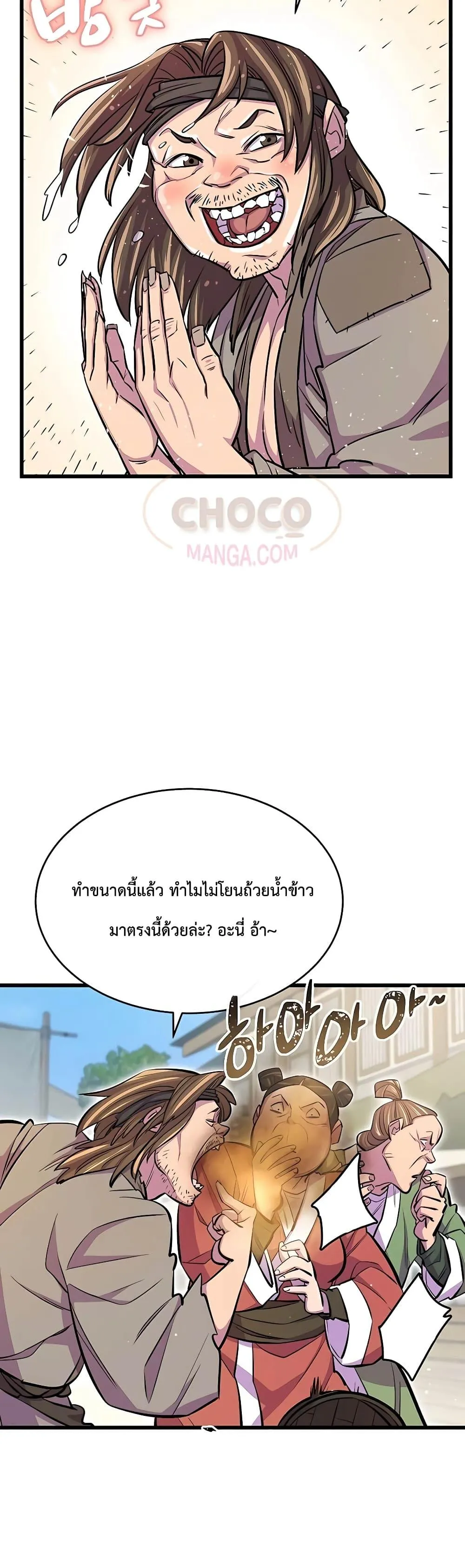 World’s Greatest Senior Disciple ตอนที่ 6 หน้า 39