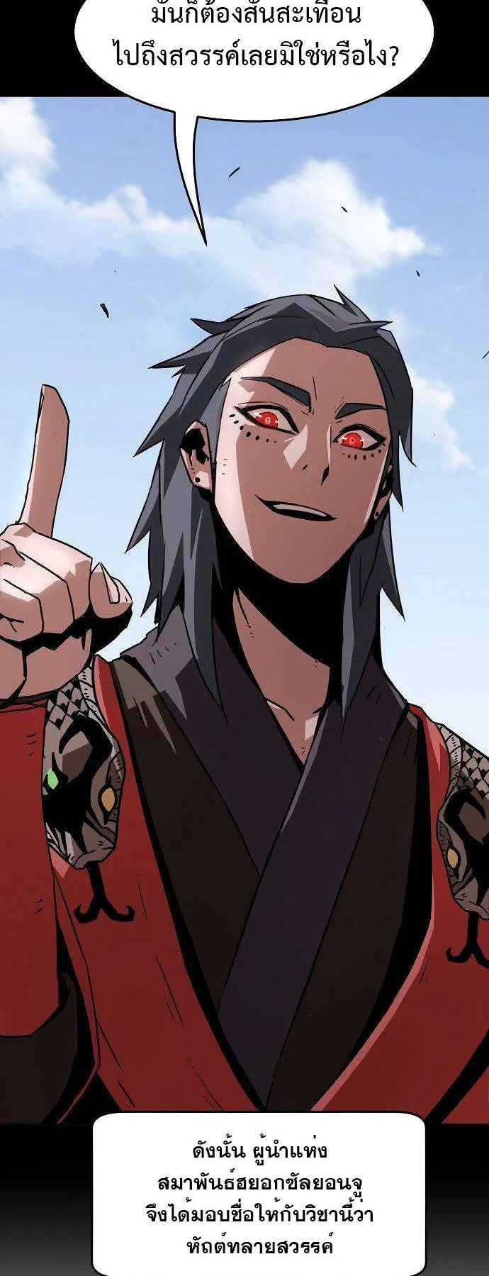 Becoming the Sacheon Dang’s Swordsmaster-Rank Young Lord ตอนที่ 12 หน้า 6