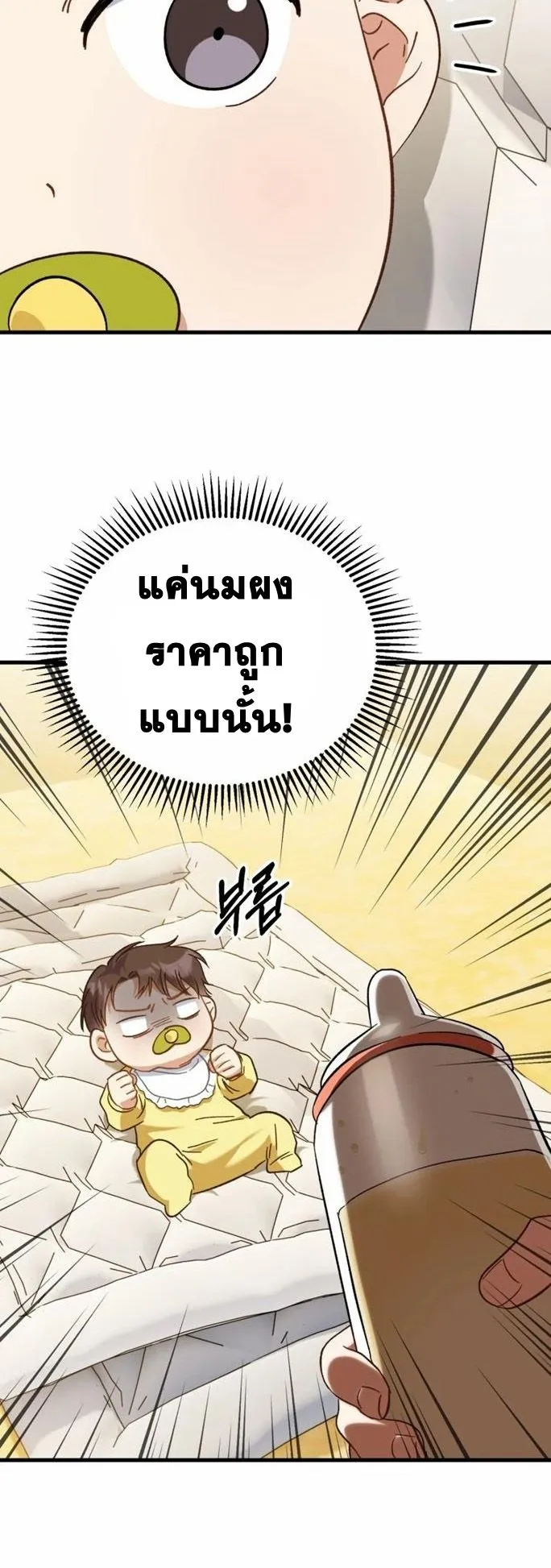 I Will Raise This Family Up ตอนที่ 1 หน้า 48
