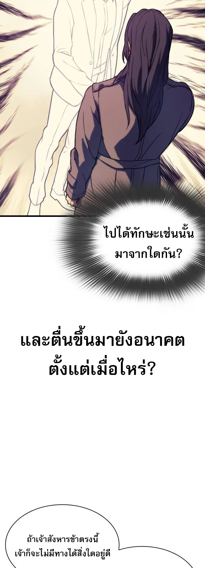 Frozen Warrior ตอนที่ 4 หน้า 7