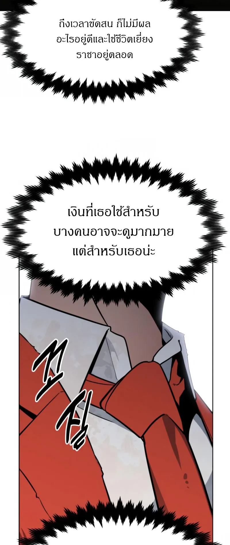 The Extra’s Academy Survival Guide ตอนที่ 7 หน้า 25