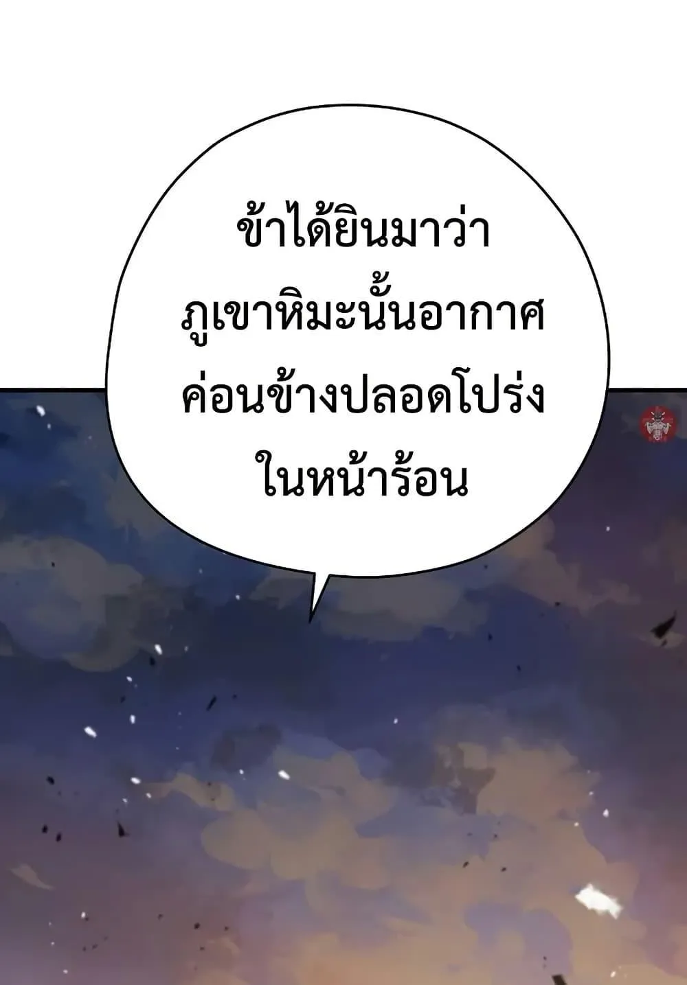 Absolute Regression ตอนที่ 39 หน้า 99