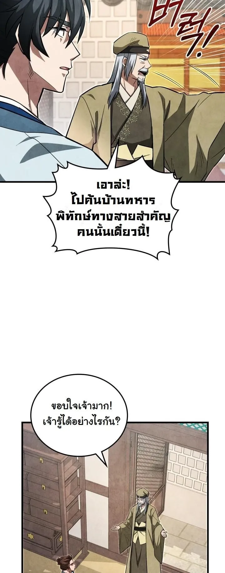 How to Survive as a Martial World Civil Servant ตอนที่ 4 หน้า 48