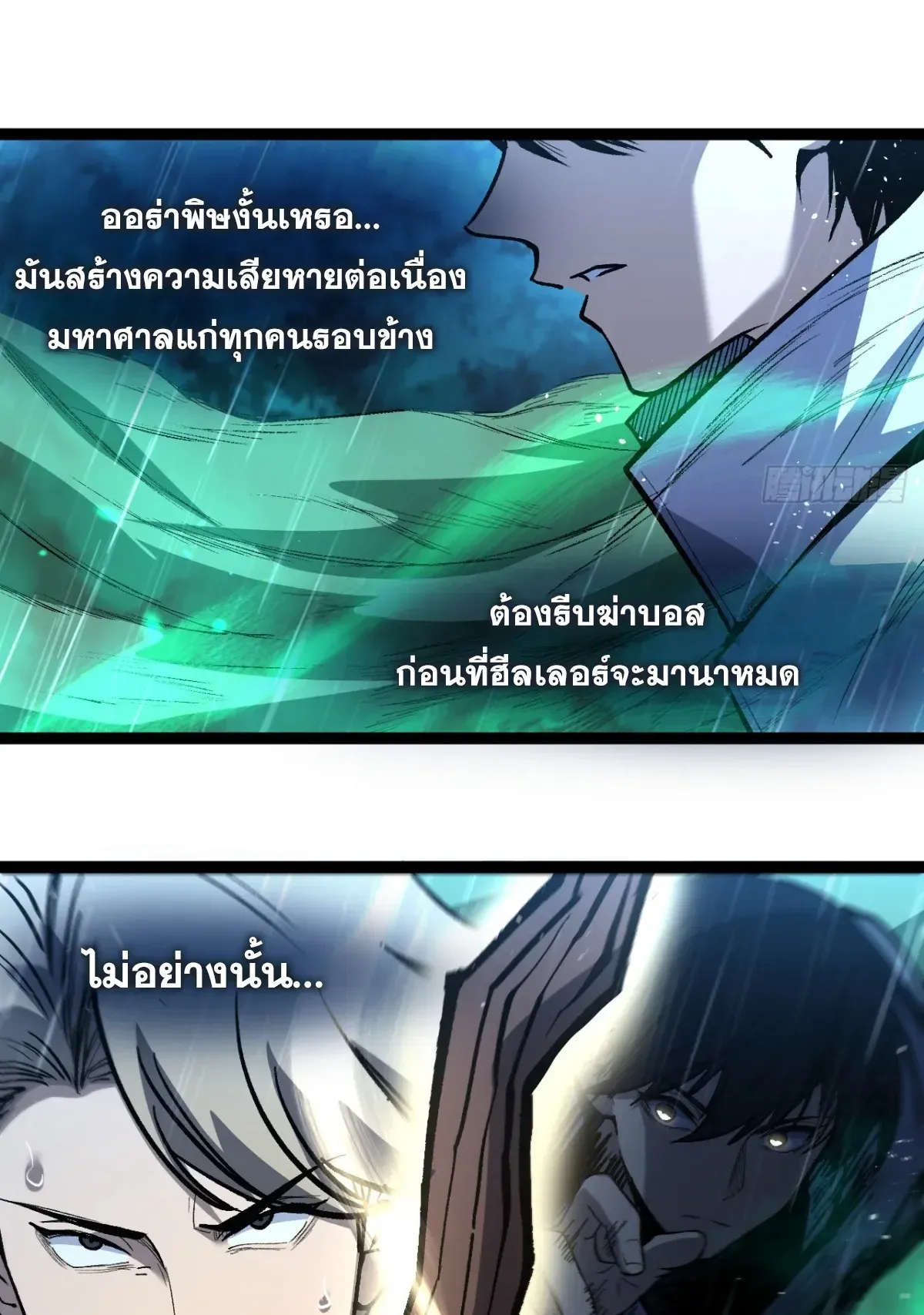 My Healing Skill Can Copy Anything, so I Conquered the Abyss ตอนที่ 4 หน้า 32