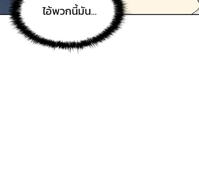 Villain to Kill ตอนที่ 3 หน้า 81