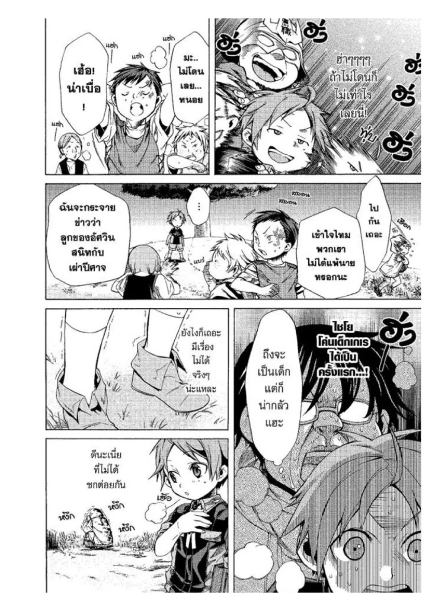 Mushoku Tensei ตอนที่ 4 หน้า 6