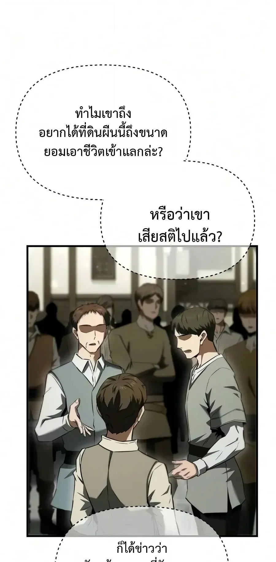 The Seventh Prince Wants to Bail ตอนที่ 13 หน้า 17