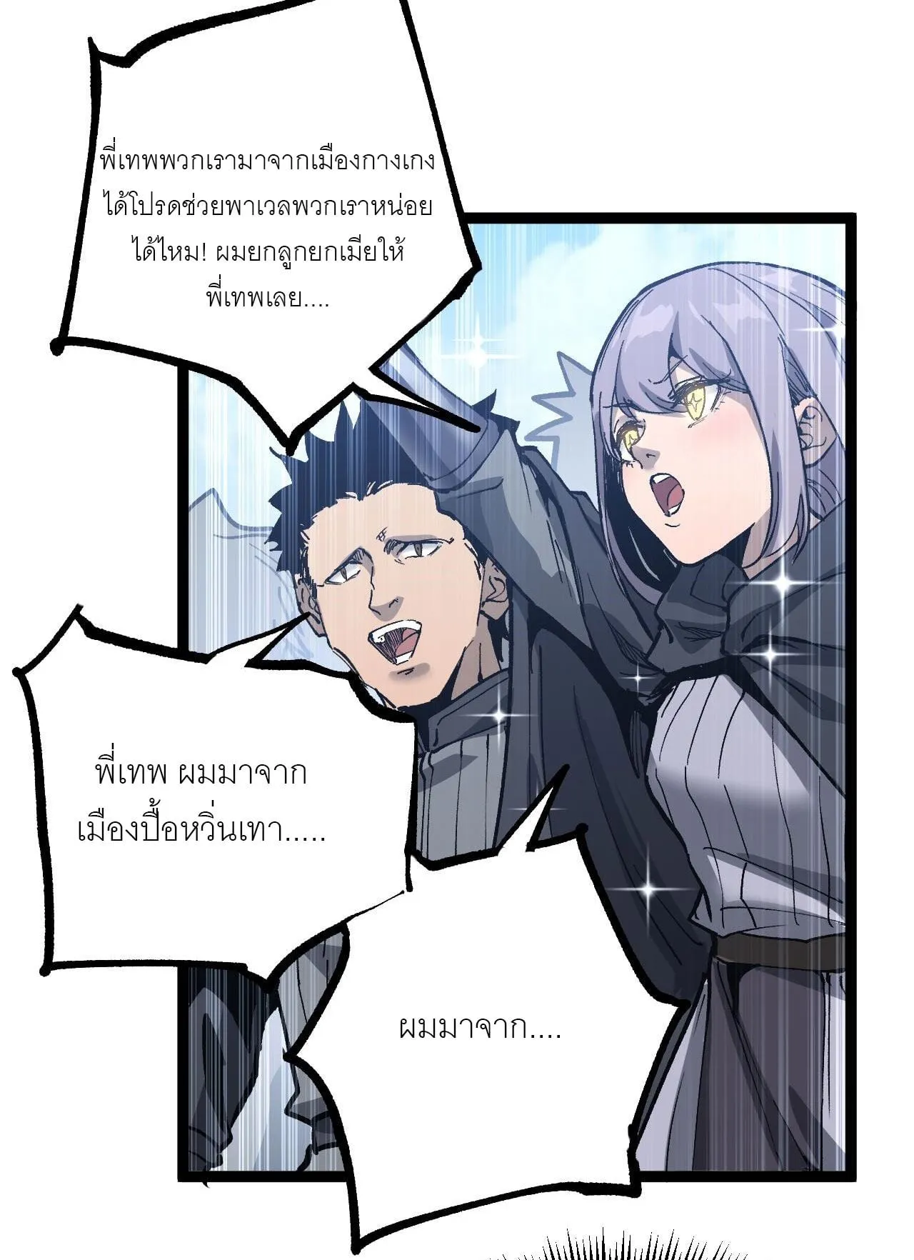 God-level Assassin, I Am the Shadow ตอนที่ 13 หน้า 11