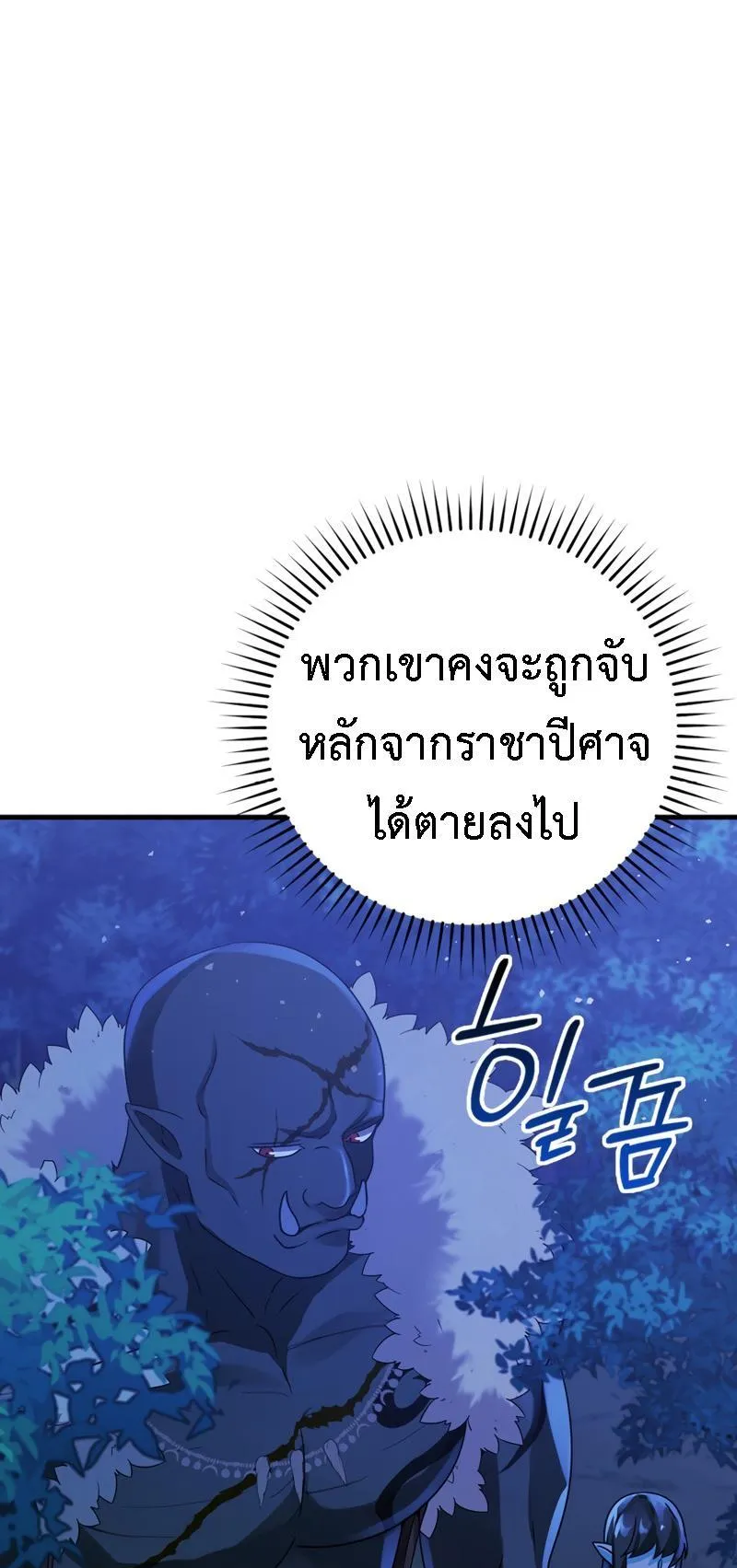 The Demon Prince Goes to the Academy ตอนที่ 7 หน้า 57