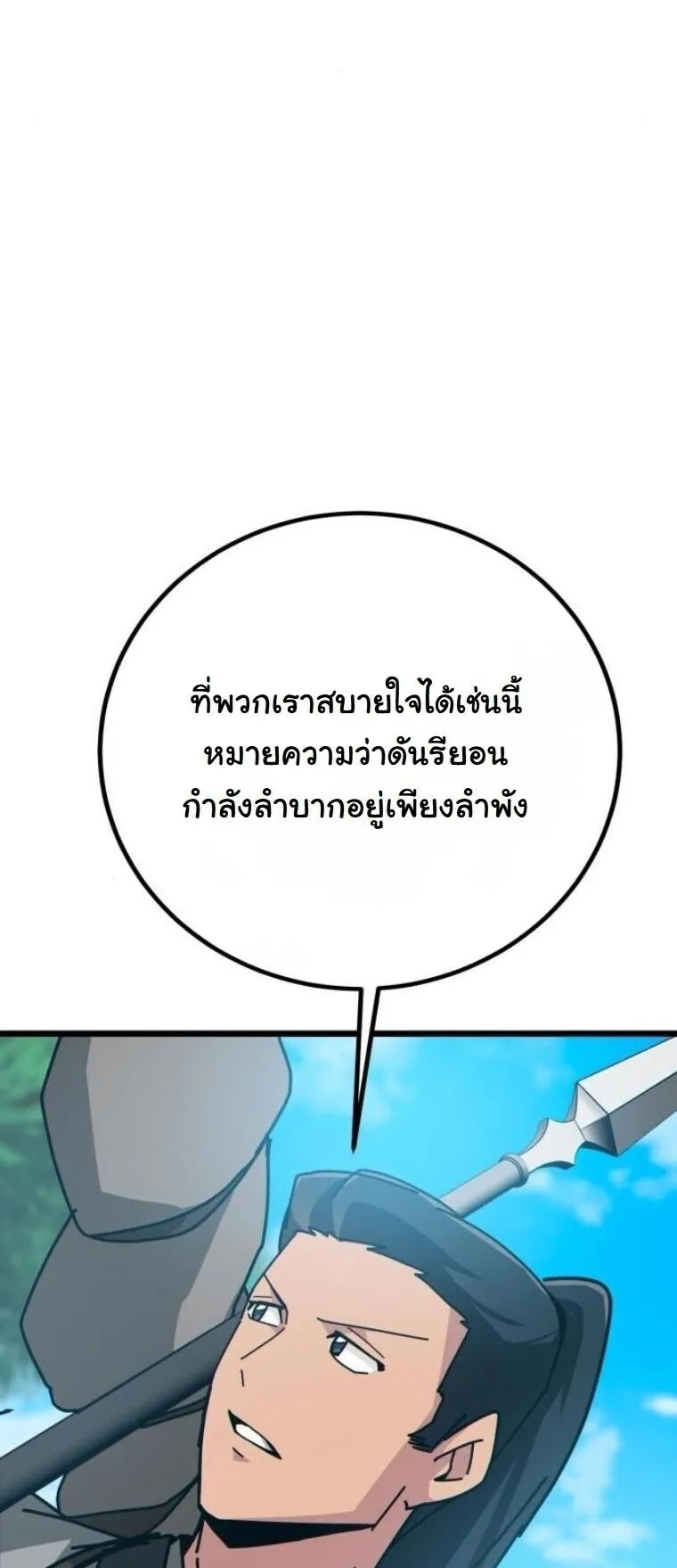 Initializing the Sect System ตอนที่ 28 หน้า 48