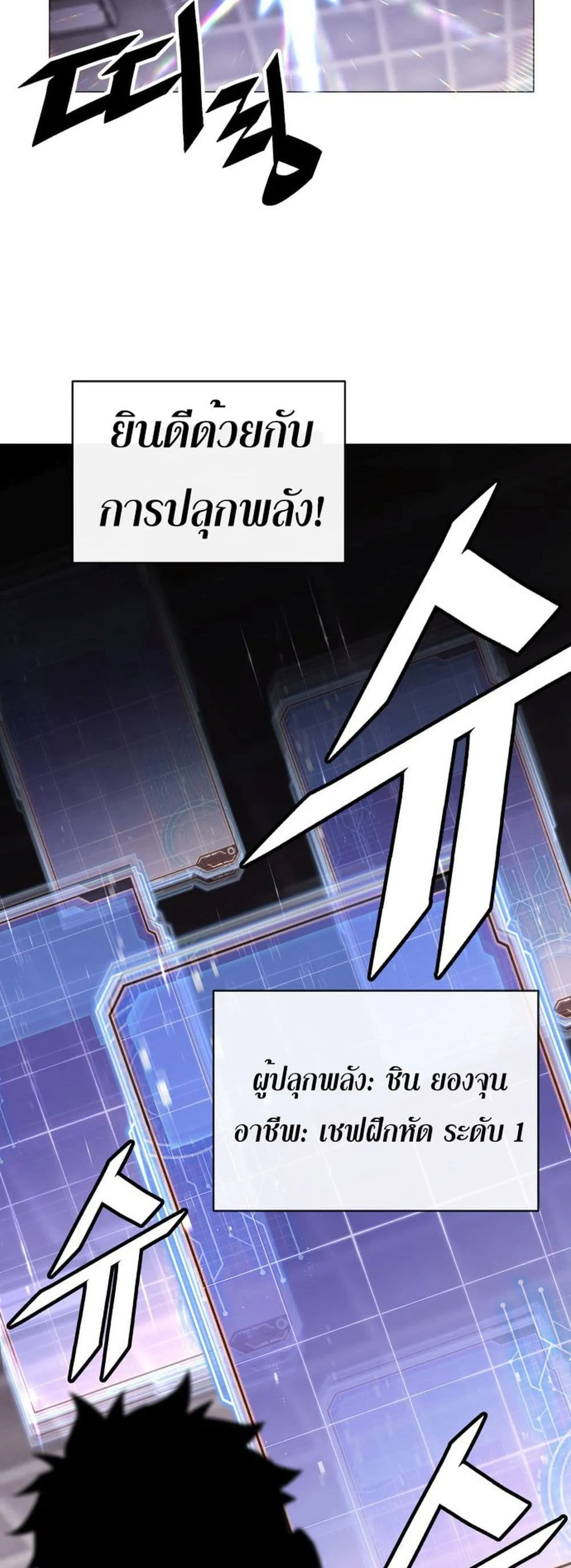 Apocalyptic Chef Awakening ตอนที่ 2 หน้า 50