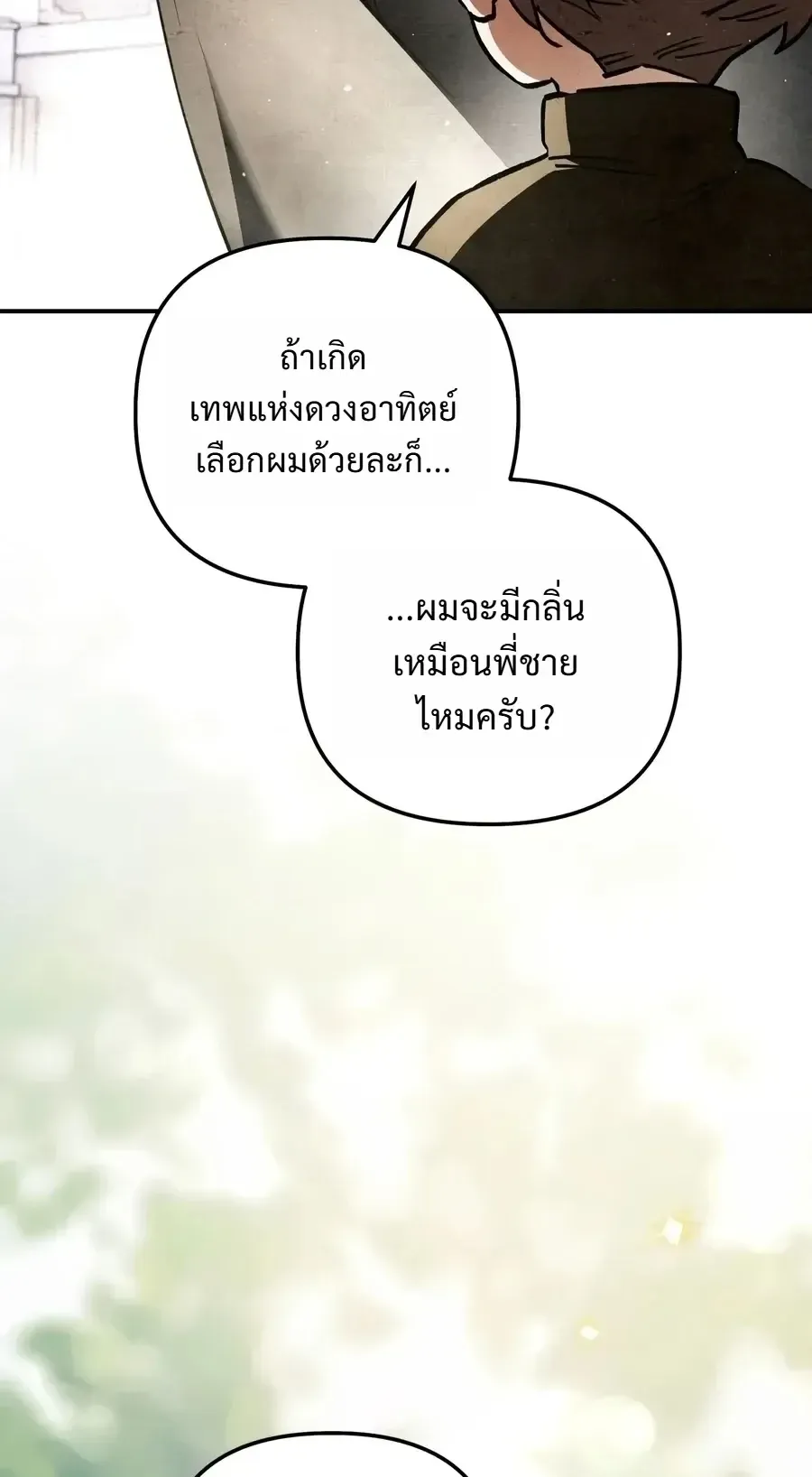 The Painter Who Draws Dungeons ตอนที่ 25 หน้า 41