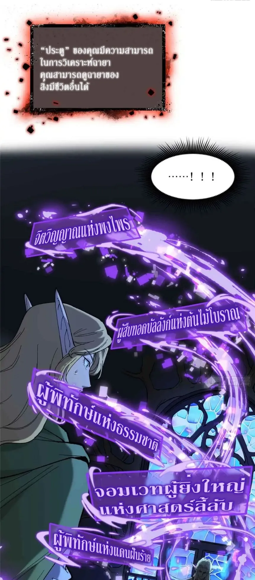 Gatekeeper of the Boundless Worlds ตอนที่ 7 หน้า 26