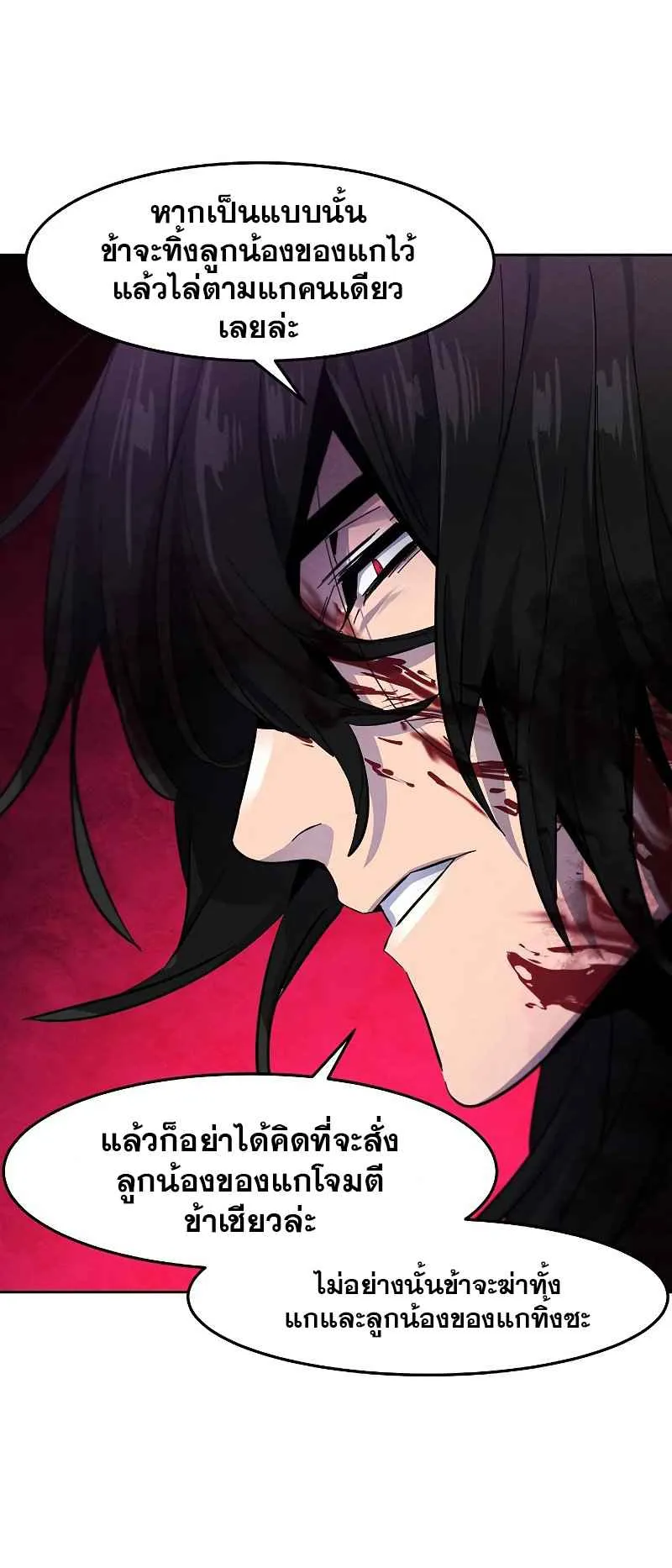 Return of the Mad Demon ตอนที่ 47 หน้า 21