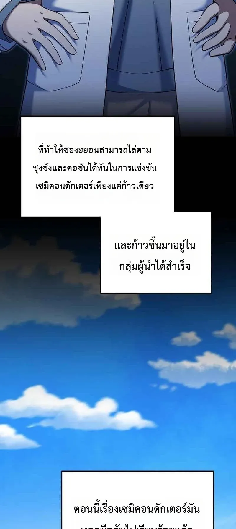 Chairman who wants to live a life of leisure ตอนที่ 14 หน้า 28
