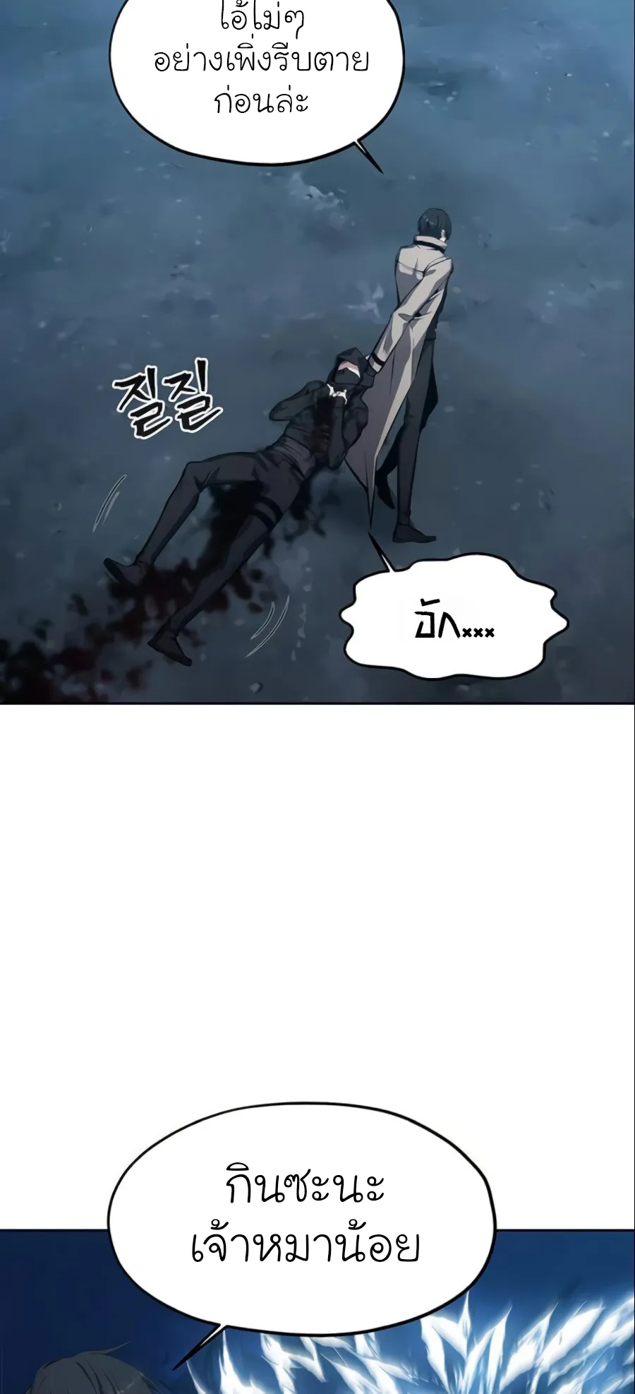 How To Live As a Villain ตอนที่ 11 หน้า 28