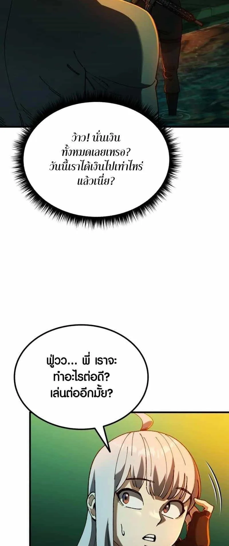 I Regressed but the World didn’t End ตอนที่ 3 หน้า 139