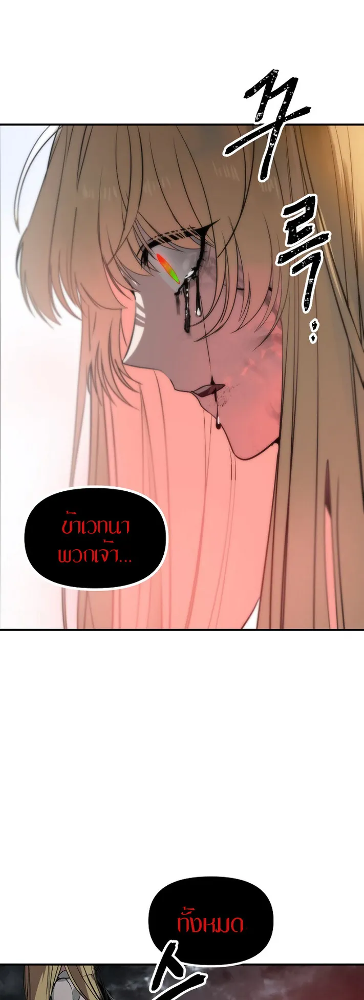 SSS-Class Suicide Hunter ตอนที่ 39 หน้า 21