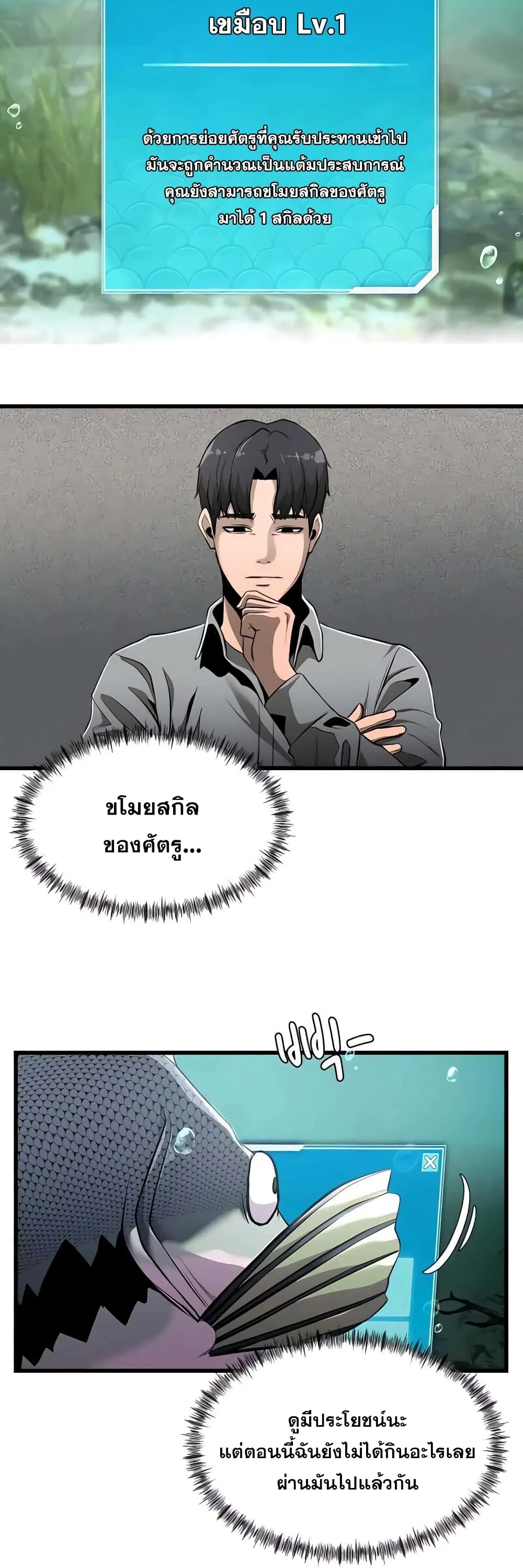 Surviving as a Fish ตอนที่ 3 หน้า 29