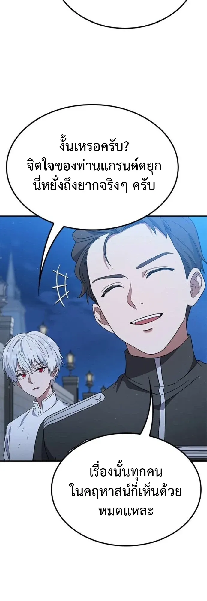 Noble Lady Reformation Guide ตอนที่ 11 หน้า 55