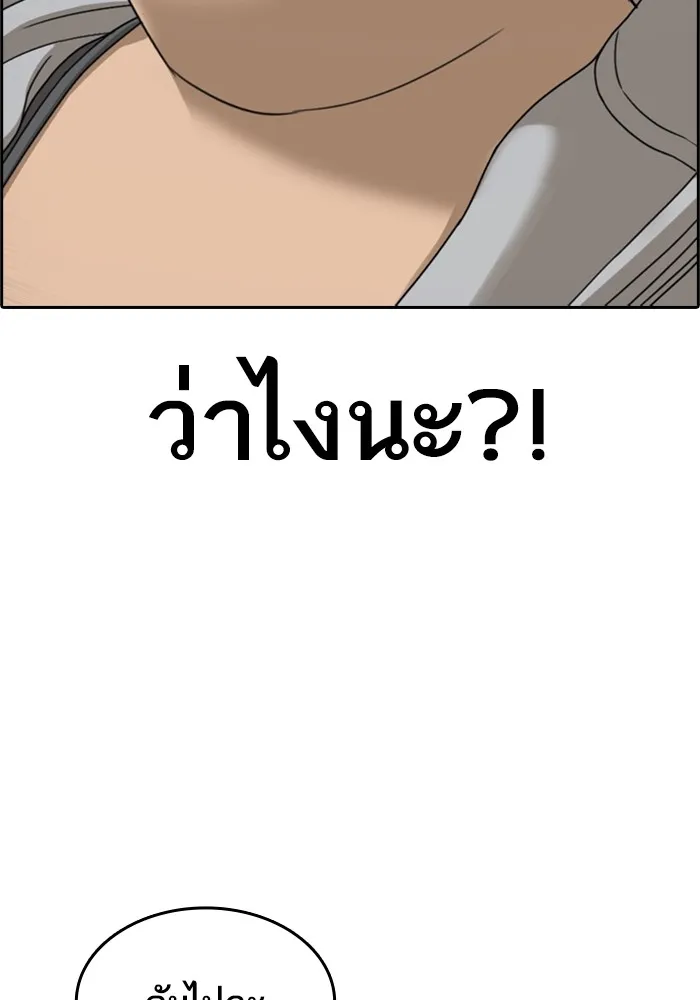 Loser Life 2 ตอนที่ 1 หน้า 77