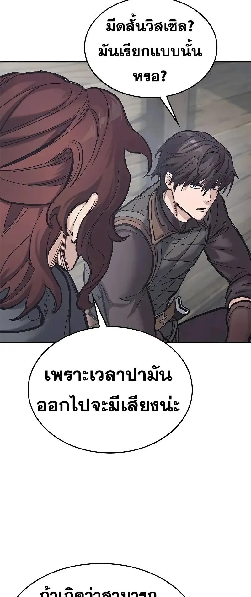 Eternally Regressing Knight ตอนที่ 28 หน้า 12