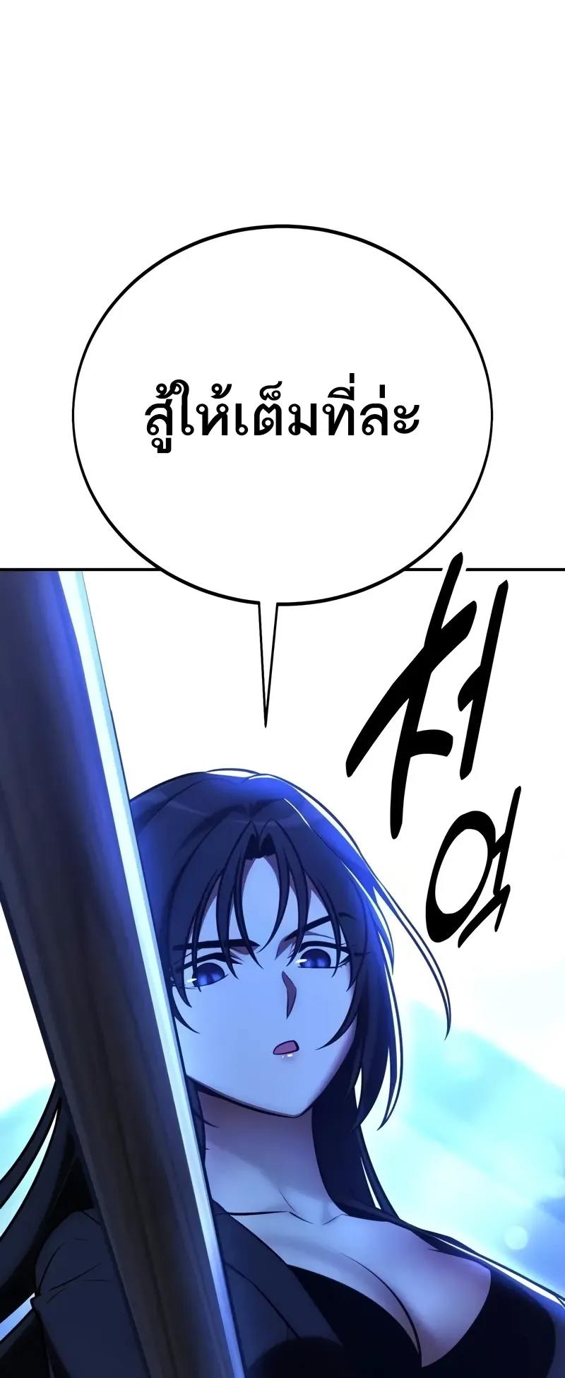 I Killed an Academy Player ตอนที่ 57 หน้า 6