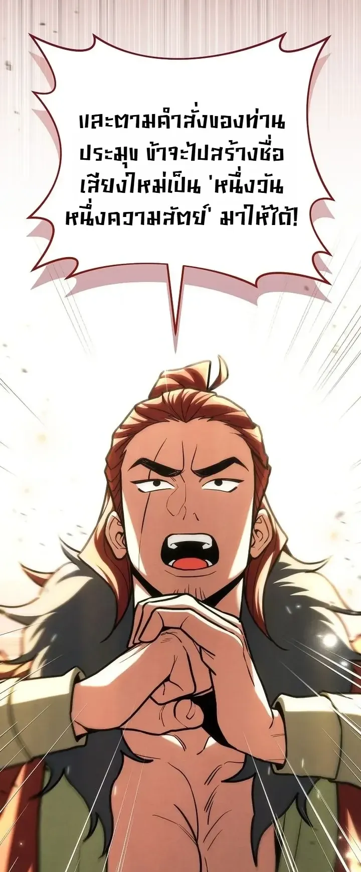 Third-Rate Martial Family Becomes the Best Under Heaven ตอนที่ 17 หน้า 44