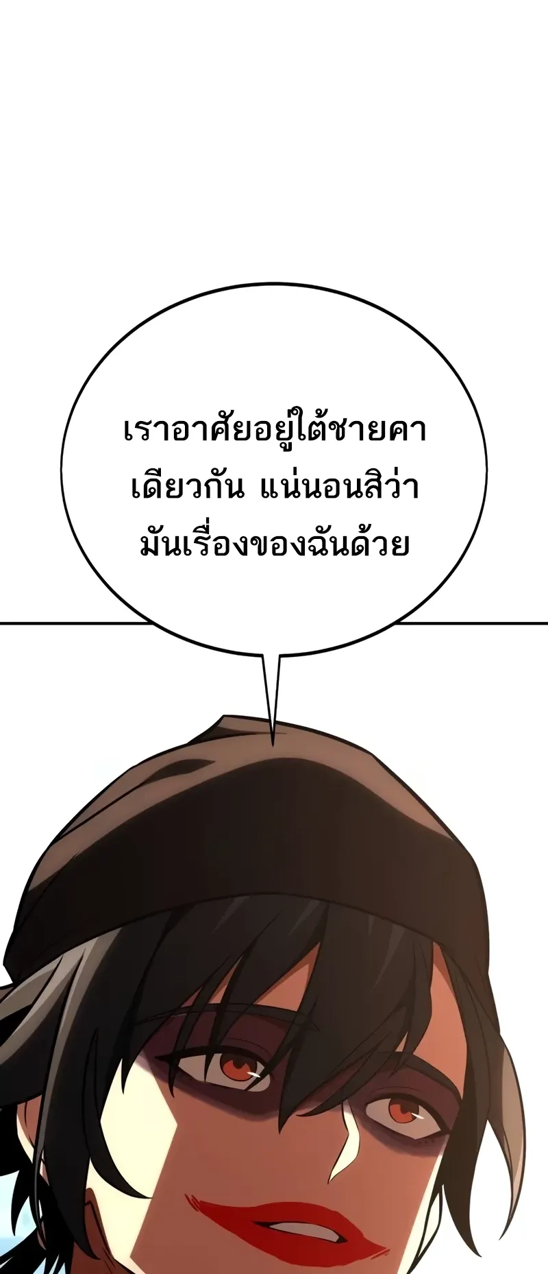 I Killed an Academy Player ตอนที่ 47 หน้า 12