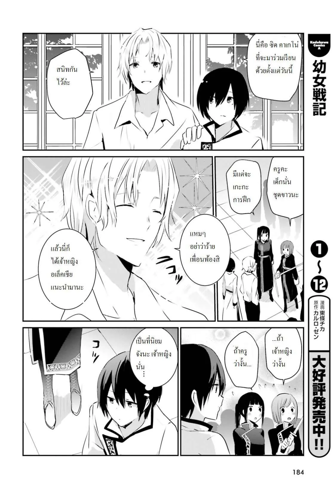Kage no Jitsuryokusha ni Naritakute ตอนที่ 3 หน้า 21