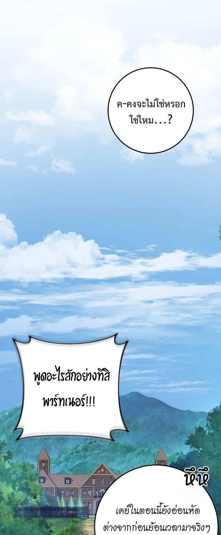 A Dragonslayer’s Peerless Regression ตอนที่ 53 หน้า 75