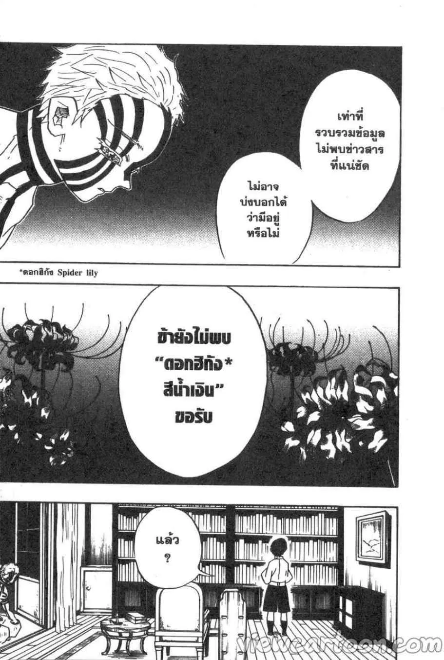 Kimetsu no yaiba ตอนที่ 67 หน้า 5