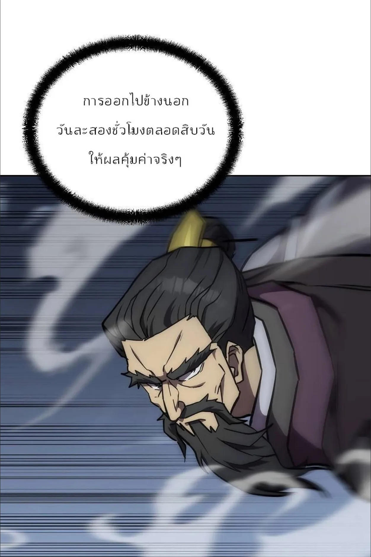 Millennium Spinning ตอนที่ 43 หน้า 38