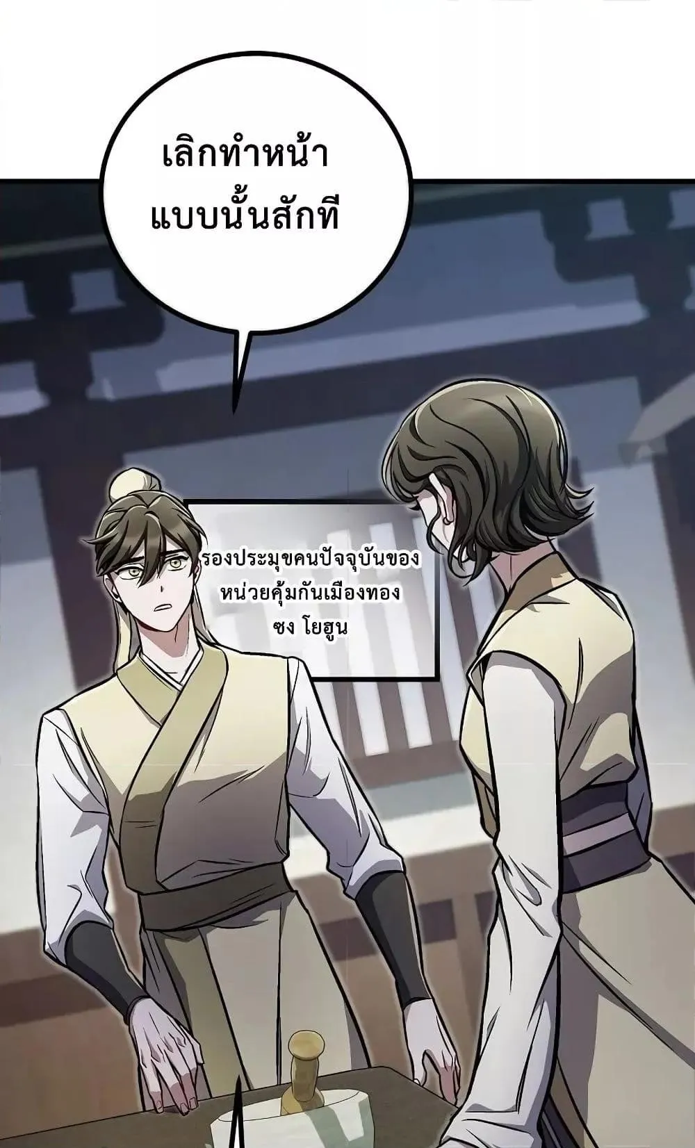 The Twin Swords of the Sima ตอนที่ 13 หน้า 60