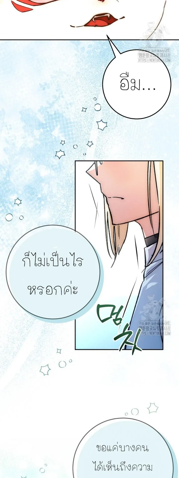 I Became a Civil Servant in a Magical World ตอนที่ 26 หน้า 34