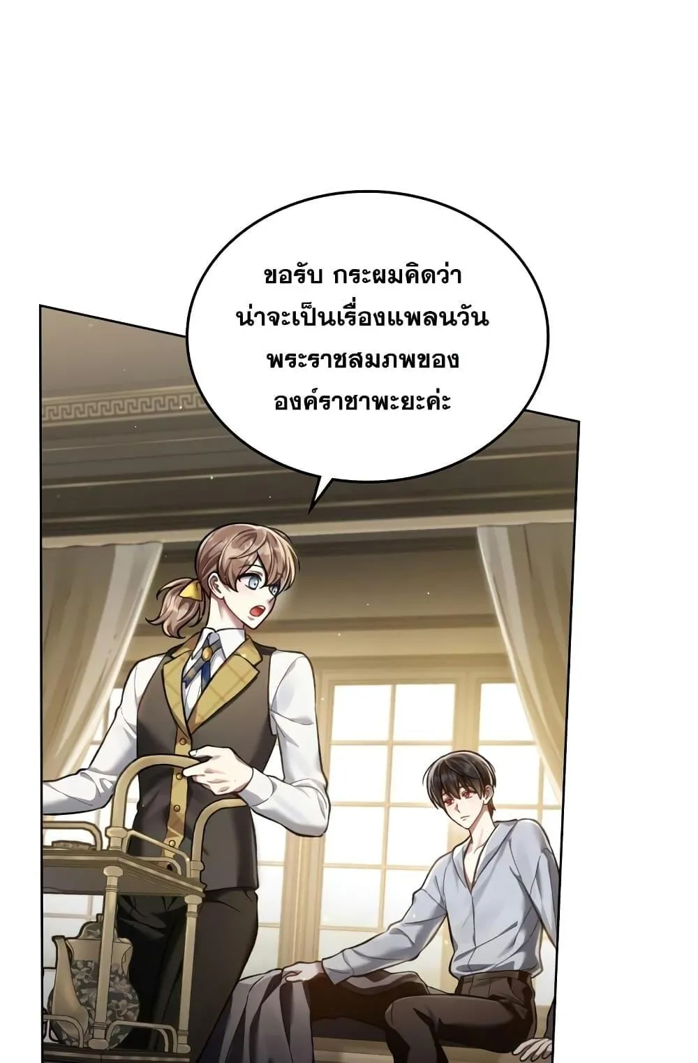 Reborn as the Enemy Prince ตอนที่ 5 หน้า 31