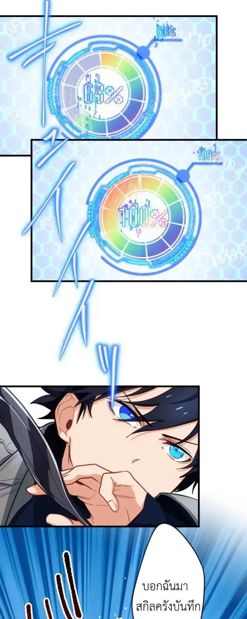 The Akashic Record Which Only I Can Read ตอนที่ 9 หน้า 24