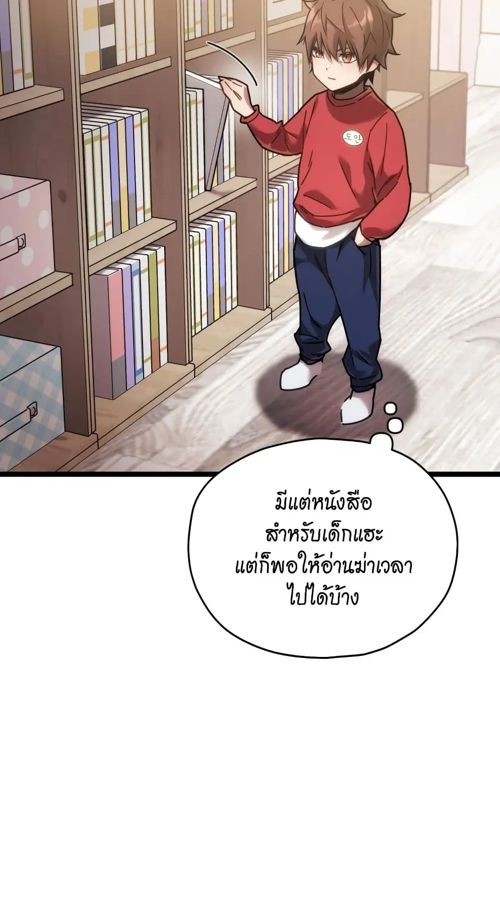 Relife Player ตอนที่ 4 หน้า 20