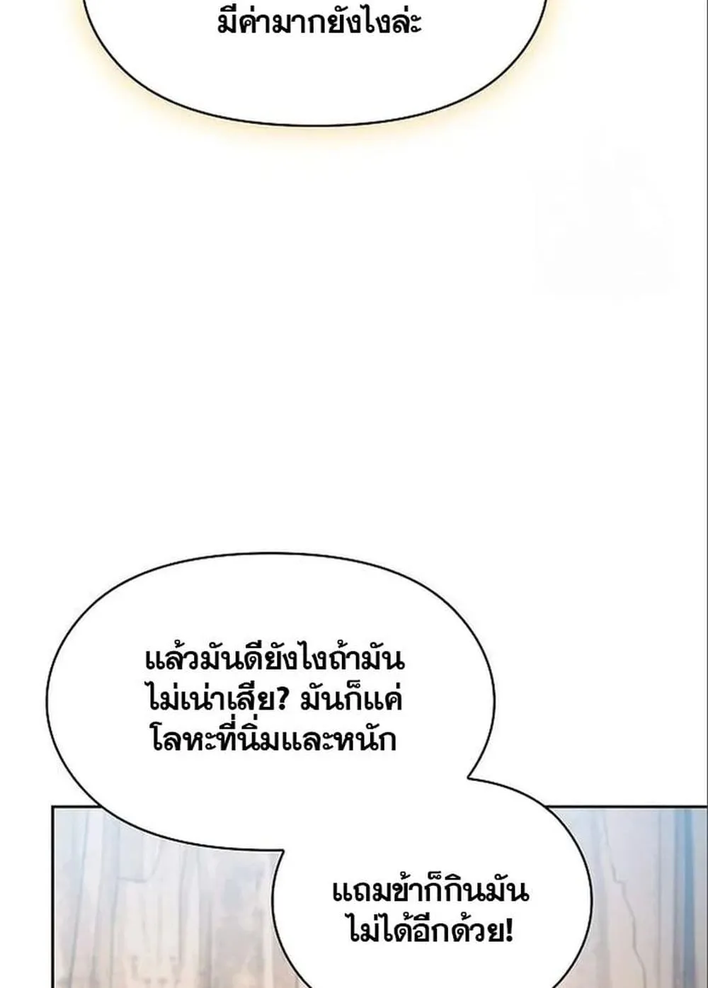 The Nebula’s Civilization ตอนที่ 13 หน้า 46