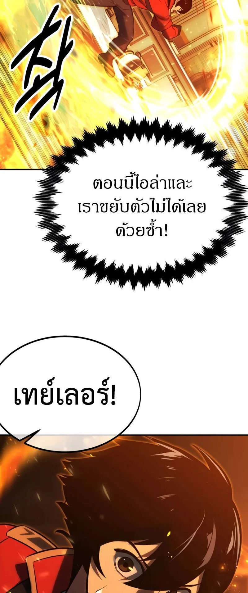The Extra’s Academy Survival Guide ตอนที่ 16 หน้า 27