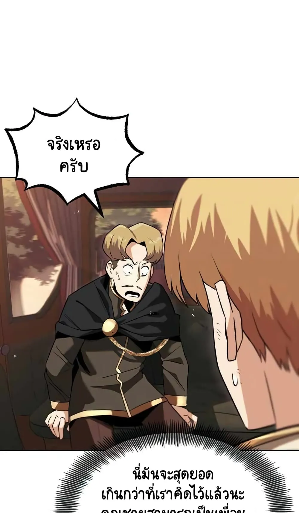 The Lazy Lord Masters the Sword ตอนที่ 19 หน้า 8