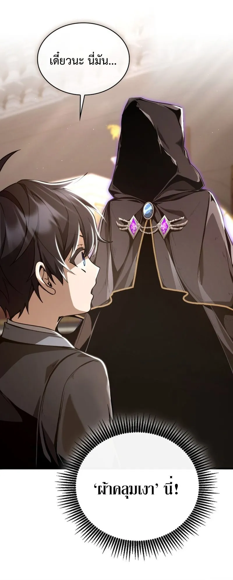 Dukedom’s Legendary Prodigy ตอนที่ 7 หน้า 52